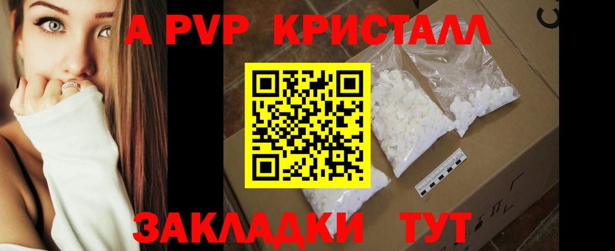 А ПВП крисы CK  А ПВП кристаллы  Вход с VPN  Alpha PVP мука  Балаково 