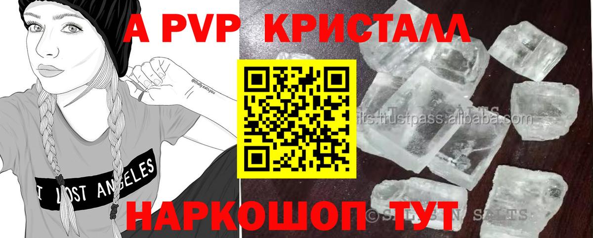 Alfa_PVP кристаллы Балаково