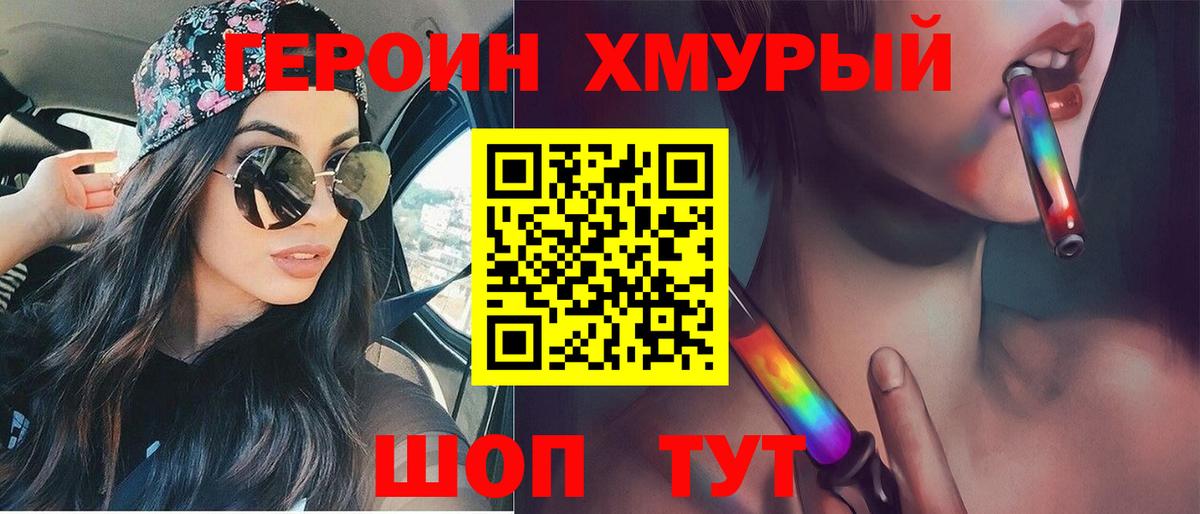 ГЕРОИН  Вход с VPN  Балаково  ГЕРОИН хмурый 