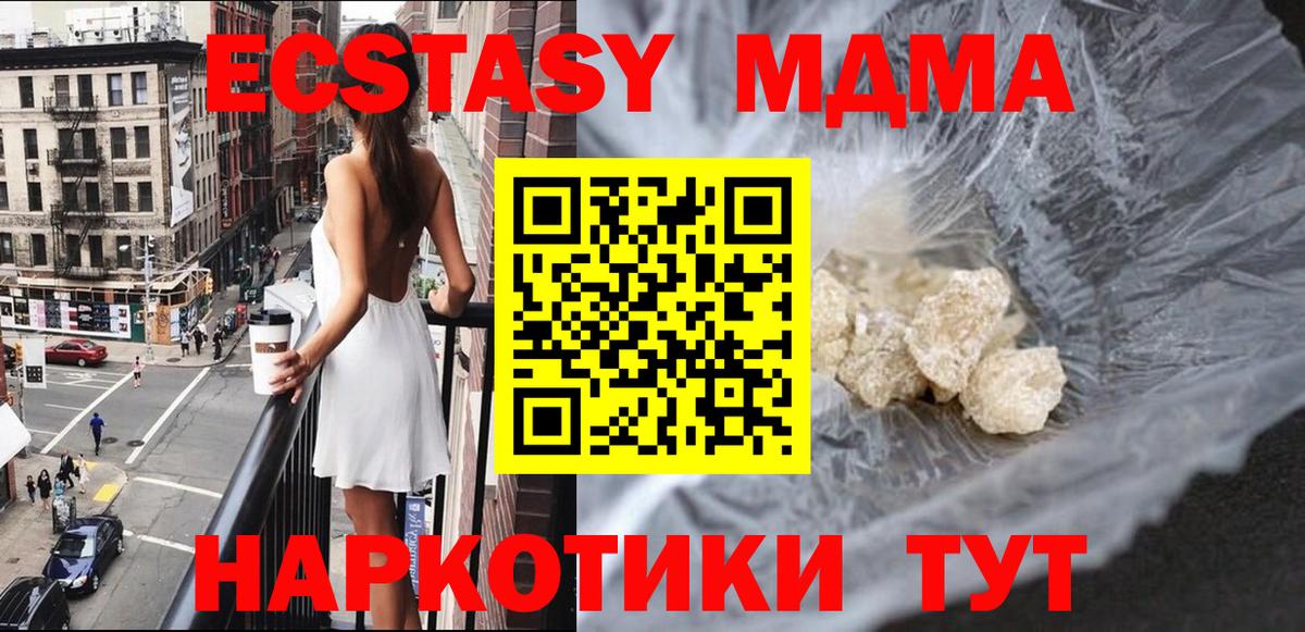 MDMA  МДМА Molly  Вход с VPN  MDMA Molly  Балаково 