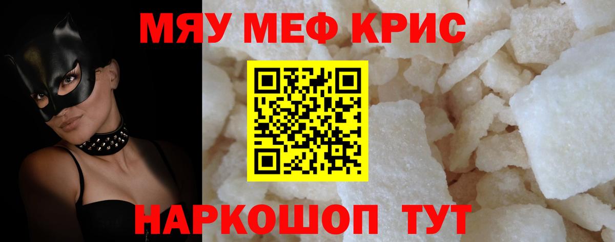 Меф мяу мяу мука Балаково