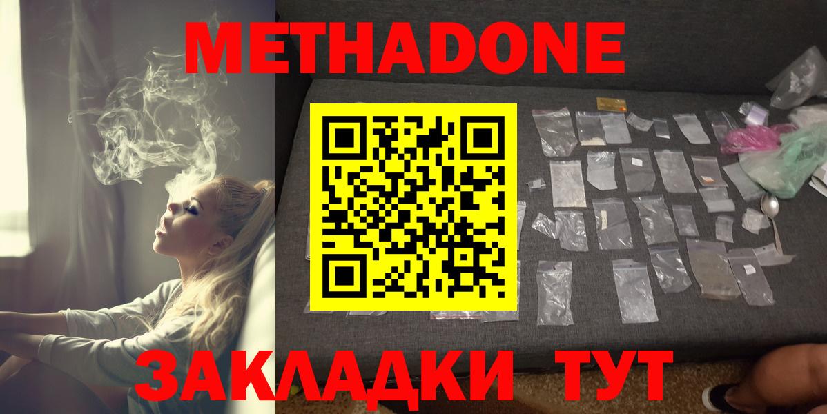 Метадон VHQ  Вход с VPN  Метадон мёд  Балаково 